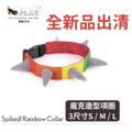 全新品出清【P.L.A.Y.龐克毛絨項圈 Spiked! by P.L.A.Y. Plush Collars】(3種尺寸)寵物造型項圈 全新品出清【P.L.A.Y.龐克毛絨項圈 Spiked! by P.L.A.Y. Plush Collars】(3種尺寸)寵物造型項圈