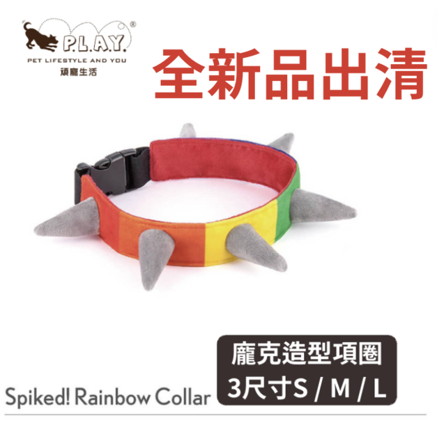 全新品出清【P.L.A.Y.龐克毛絨項圈  Spiked! by P.L.A.Y. Plush Collars】(3種尺寸)寵物造型項圈