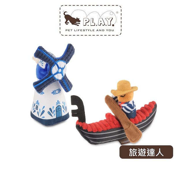 【P.L.A.Y.旅遊達人Totally Touristy】2件組(S及L尺寸)寵物陪伴、抗憂鬱玩具