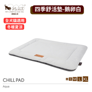 【P.L.A.Y. 四季舒活墊Chill Pad】(鵝卵白/5尺寸) 寵物睡床、坐墊 【P.L.A.Y. 四季舒活墊Chill Pad】(鵝卵白/5尺寸) 寵物睡床、坐墊
