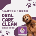 口齒清新保健粉(30包/盒)|毛健寶 MAO JIAN BAO_12 口齒清新保健粉(30包/盒)|毛健寶 MAO JIAN BAO_12
