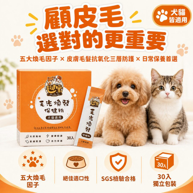 毛光煥發保健粉(30包/盒)|毛健寶 MAO JIAN BAO 毛光煥發保健粉(30包/盒)|毛健寶 MAO JIAN BAO