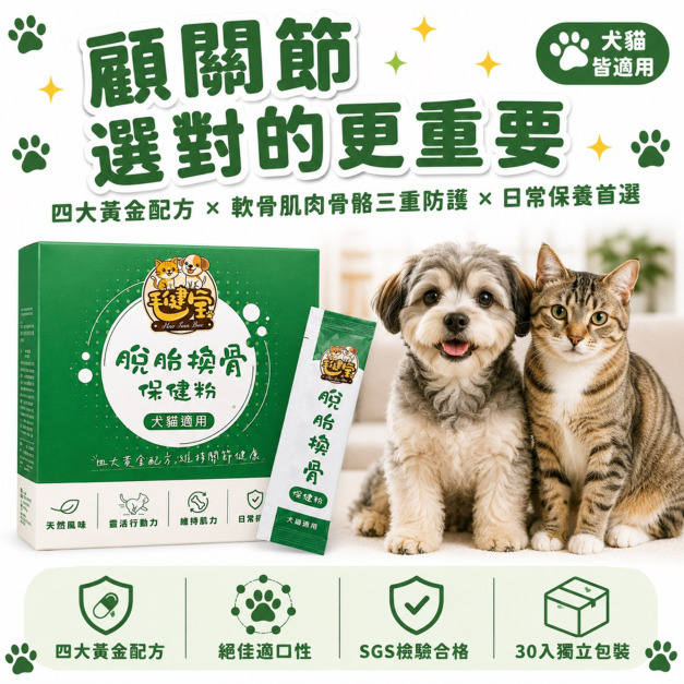 脫胎換骨保健粉(30包/盒)|毛健寶 MAO JIAN BAO 脫胎換骨保健粉(30包/盒)|毛健寶 MAO JIAN BAO