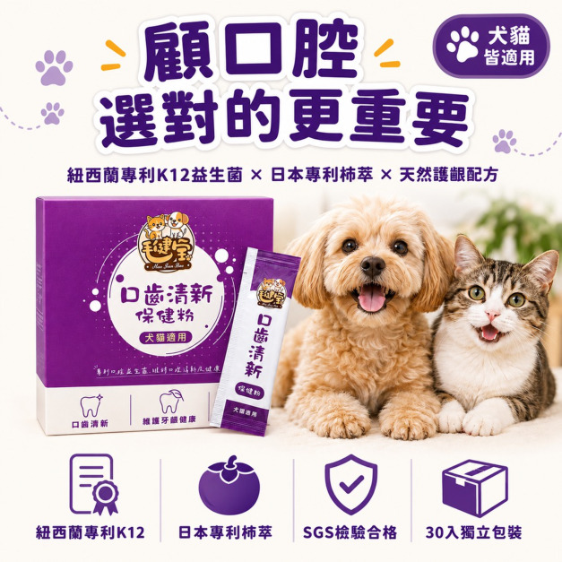 口齒清新保健粉(30包/盒)|毛健寶 MAO JIAN BAO 口齒清新保健粉(30包/盒)|毛健寶 MAO JIAN BAO