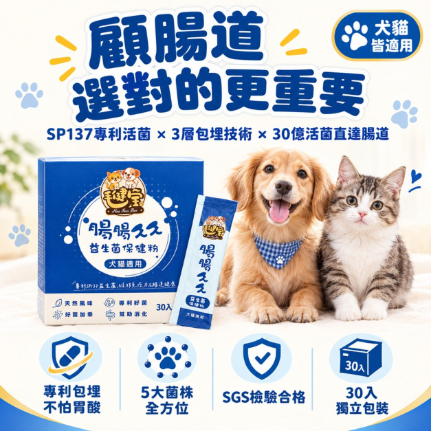 腸腸久久益生菌(30包/盒)|毛健寶 MAO JIAN BAO 腸腸久久益生菌(30包/盒)|毛健寶 MAO JIAN BAO