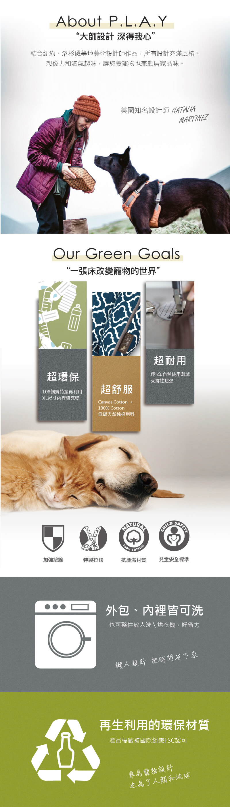 P.L.A.Y. 品牌環保填充、耐用材質與可機洗說明