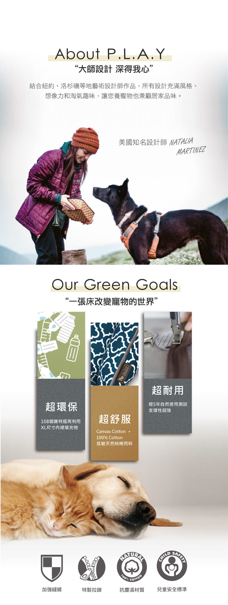 P.L.A.Y. 品牌設計與環保填充材質說明