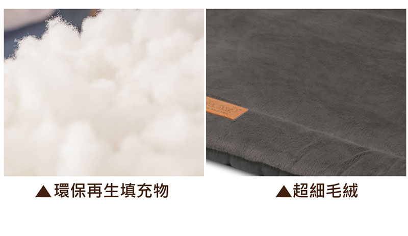 P.L.A.Y. 四季舒活墊環保填充與超細毛絨材質