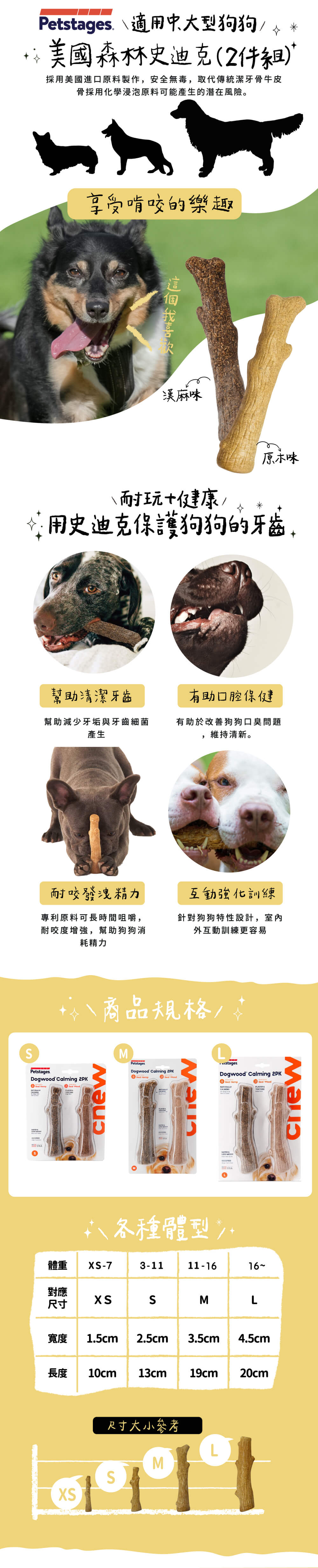 森林史迪克 2 件組 產品示意 2