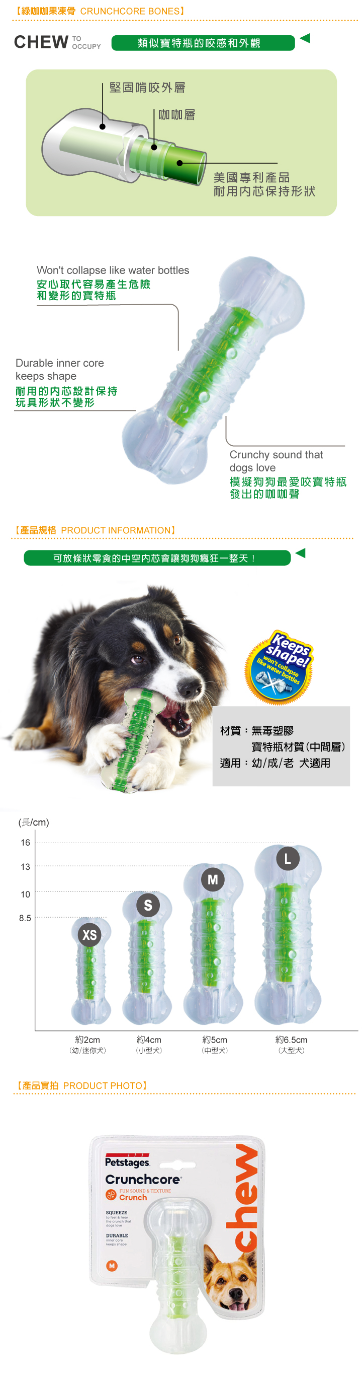 Petstages 綠咖咖果凍骨 包裝與尺寸示意