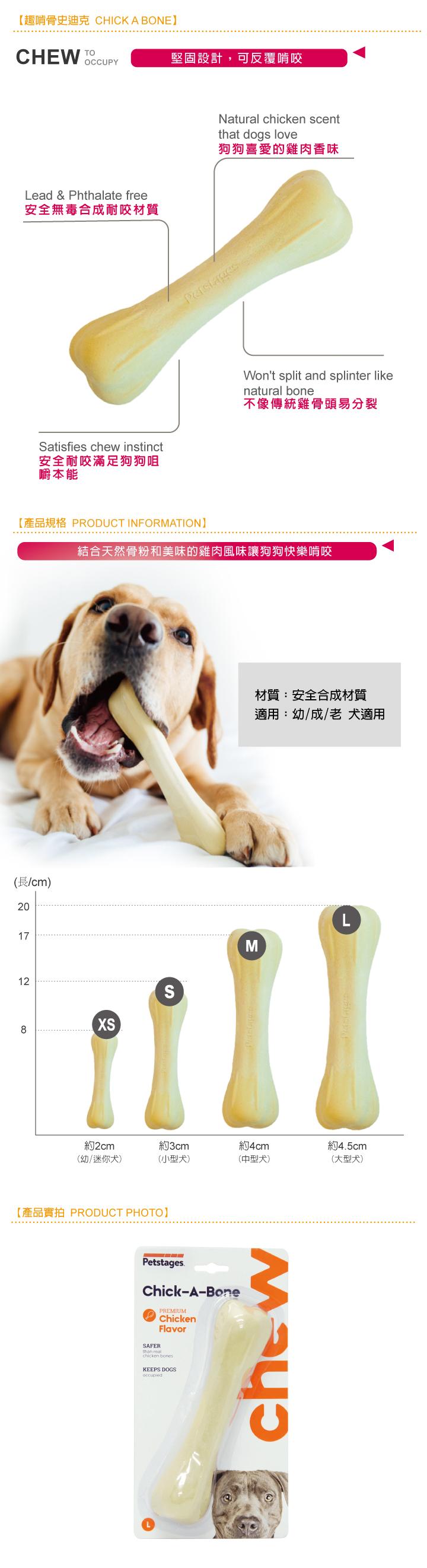Petstages 趣啃骨史迪克 包裝與尺寸示意