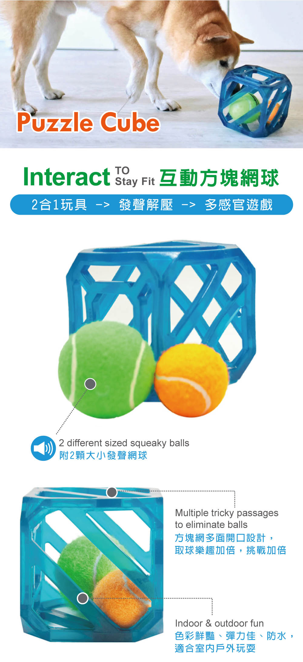 互動方塊網球 配件與結構