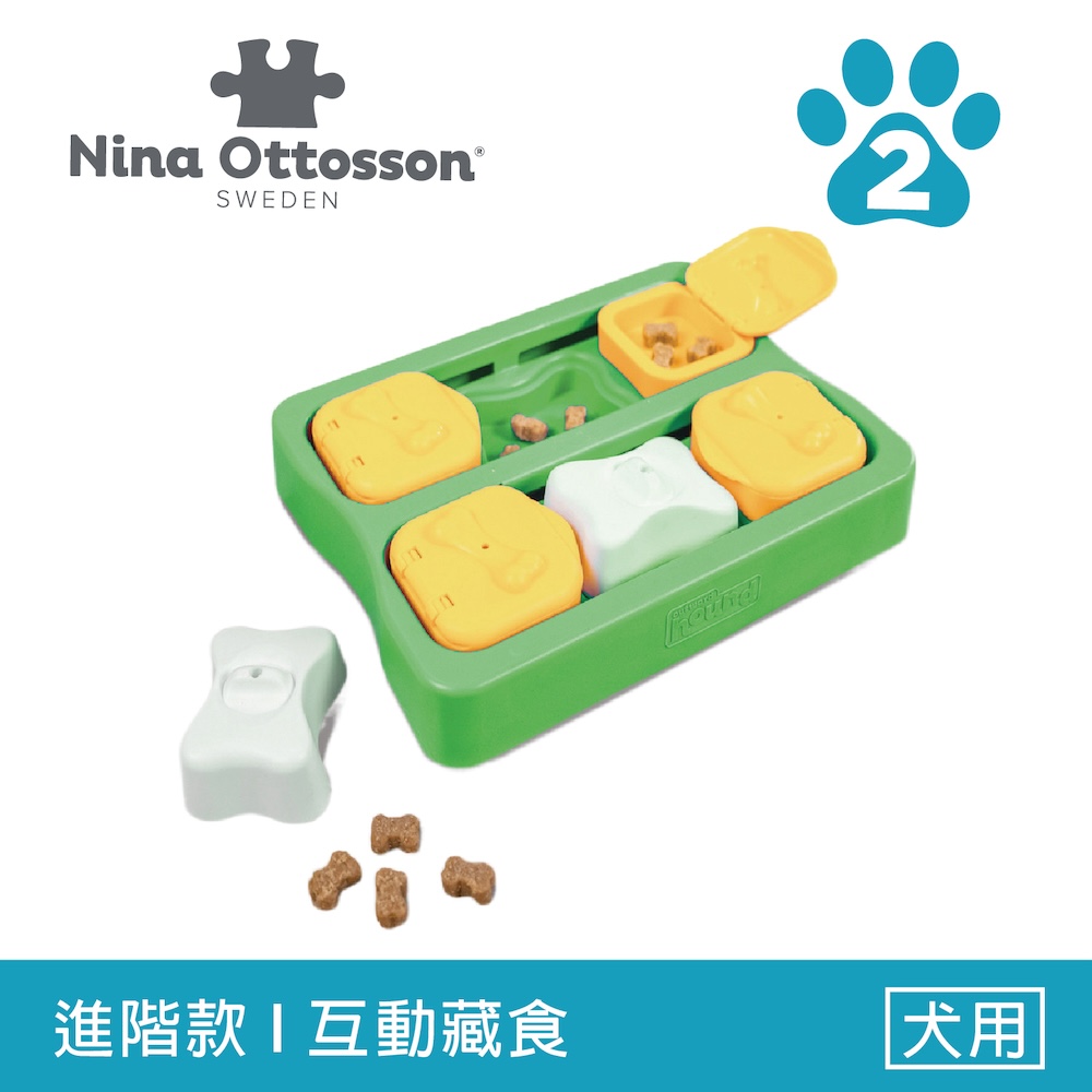 【寵物益智藏食玩具】Nina Ottosson 工匠狗-狗狗智力拼圖  LV.2