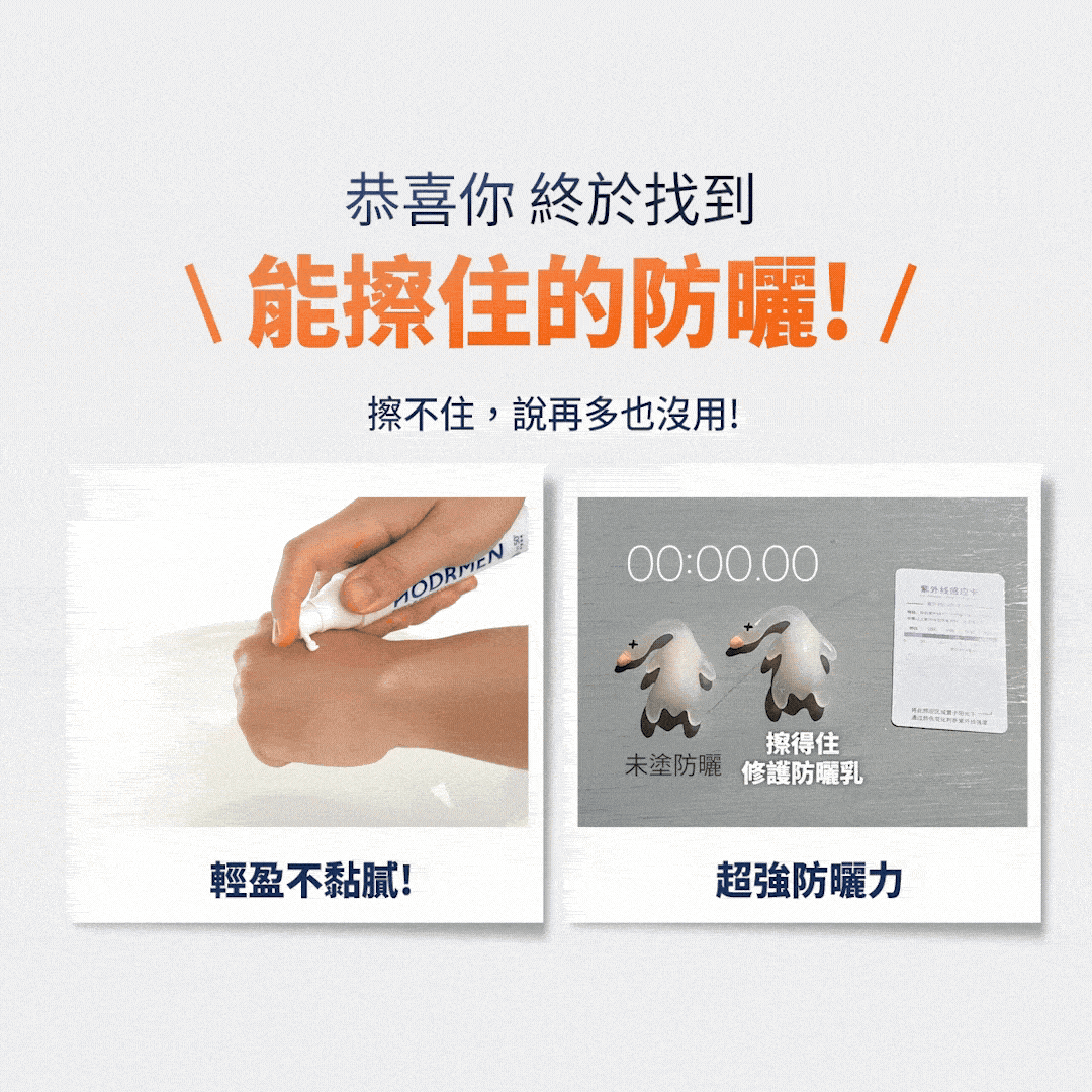 擦得住修護防曬乳_2 擦得住修護防曬乳_2