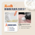 胺基酸多功能洗面乳_10 胺基酸多功能洗面乳_10