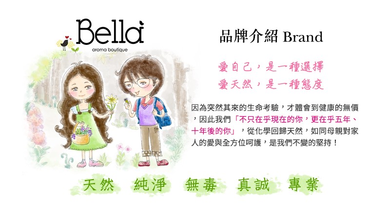 貝拉香氛&貝拉愛氛饗,品牌介紹