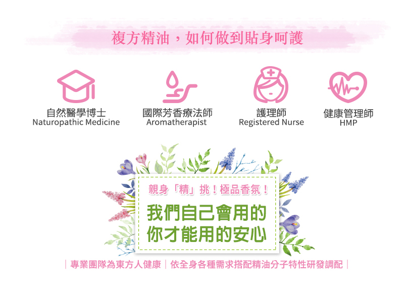 貝拉香氛&貝拉愛氛饗 - 「舒緩平靜 複方精油專業團隊」天然植物精油推薦,專業團隊教授芳香療法國際芳香照護認證