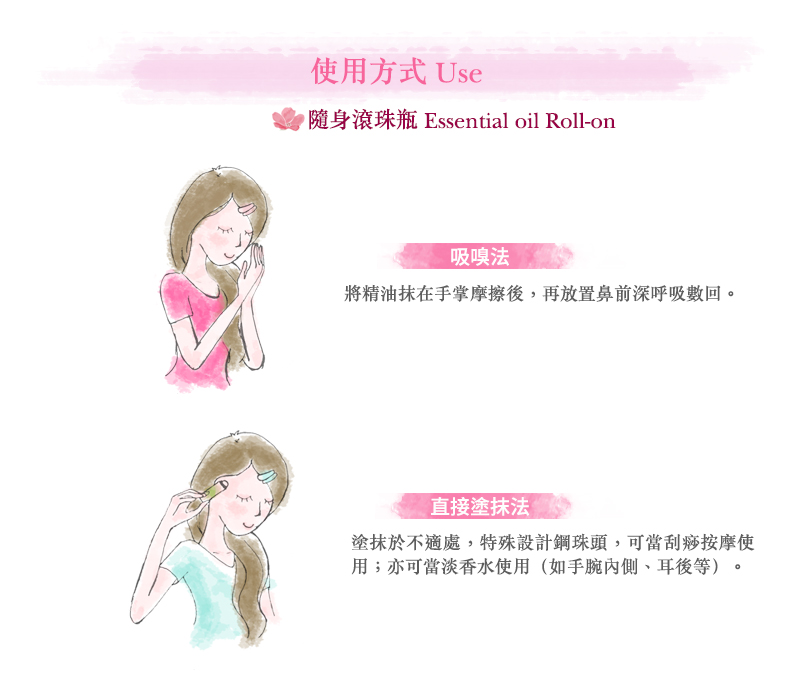 貝拉香氛&貝拉愛氛饗,舒緩平靜,複方精油,精油推薦,吸嗅法,直接塗抹法