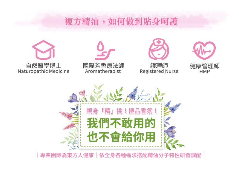 貝拉香氛&貝拉愛氛饗,女人心事,複方精油,精油推薦,專業團隊
