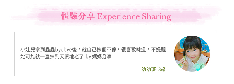 貝拉香氛&貝拉愛氛饗 - 「蟲蟲byebye 精油香氛」