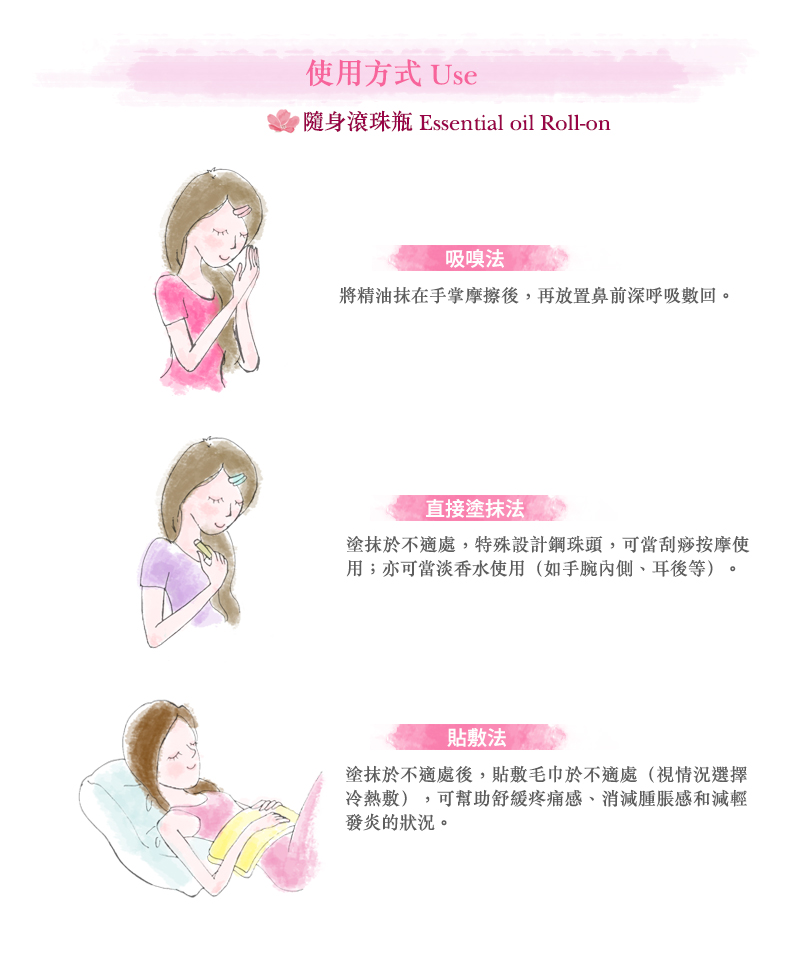 貝拉香氛&貝拉愛氛饗,呼吸順暢,複方精油,精油推薦,吸嗅法,直接塗抹法,貼敷法