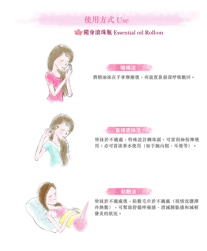 貝拉香氛&貝拉愛氛饗,神情氣爽,複方精油,精油推薦,吸嗅法,直接塗抹法,敷貼法