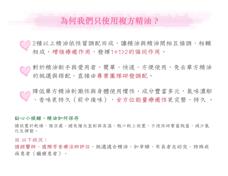 貝拉香氛&貝拉愛氛饗 - 貼小提醒,注意事項