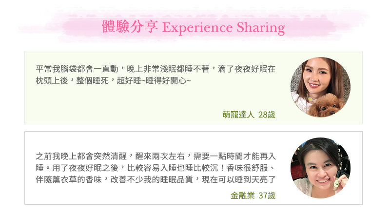 貝拉香氛&貝拉愛氛饗,夜夜好眠,複方精油,精油推薦,體驗見證