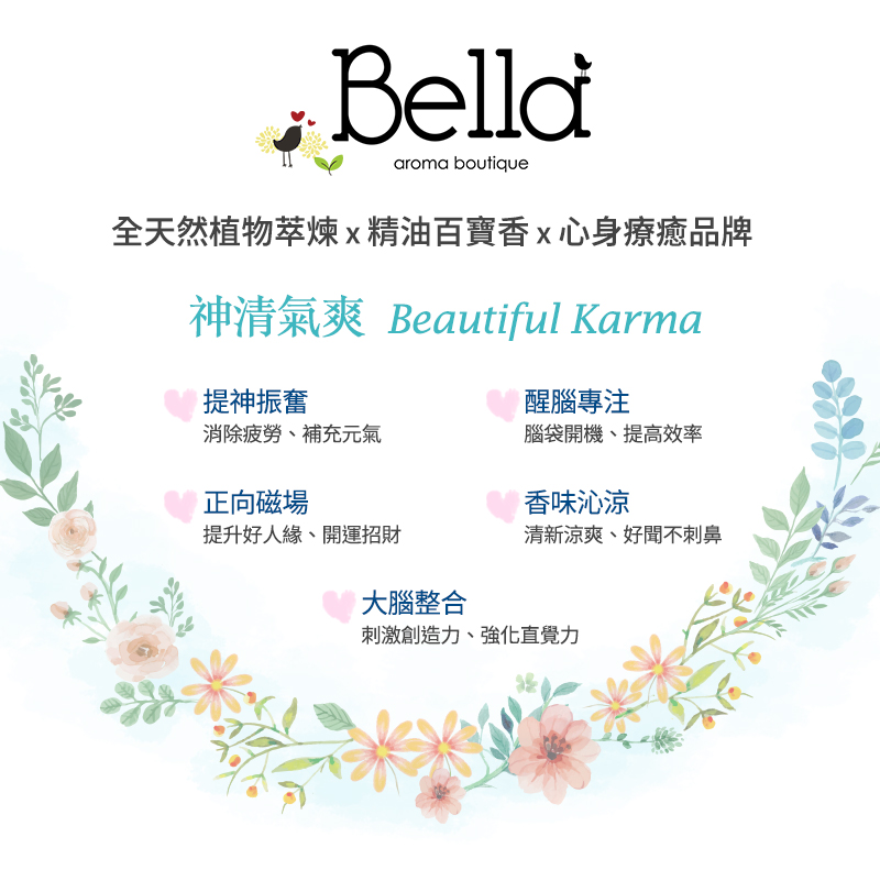 貝拉香氛&貝拉愛氛饗,神情氣爽,複方精油,精油推薦,滾珠瓶,按摩油