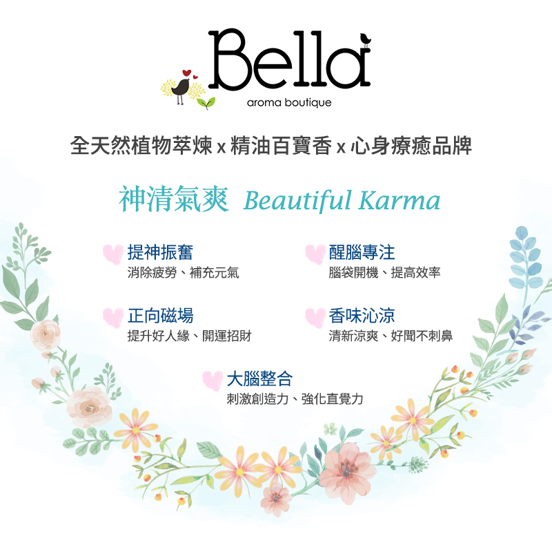 貝拉香氛&貝拉愛氛饗,神情氣爽,複方精油,精油推薦,滾珠瓶,按摩油