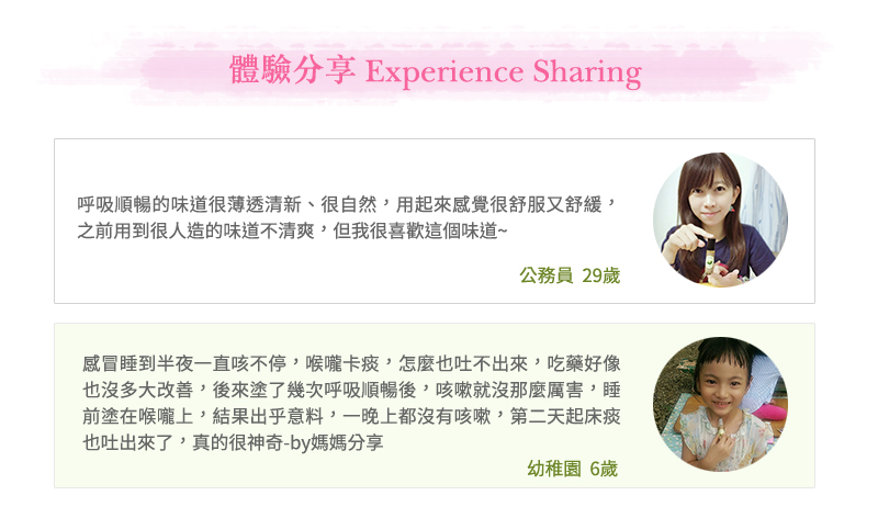 貝拉香氛&貝拉愛氛饗,呼吸順暢,複方精油,精油推薦,體驗見證