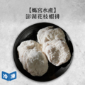 【媽宮水產】澎湖花枝蝦排500g 【媽宮水產】澎湖花枝蝦排500g