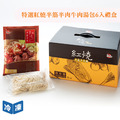 【愛.熟成21】特選紅燒半筋半肉牛肉湯包6入-禮盒_1 【愛.熟成21】特選紅燒半筋半肉牛肉湯包6入-禮盒_1