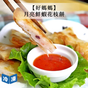 【好媽媽】月亮鮮蝦花枝餅-300g/包 【好媽媽】月亮鮮蝦花枝餅-300g/包