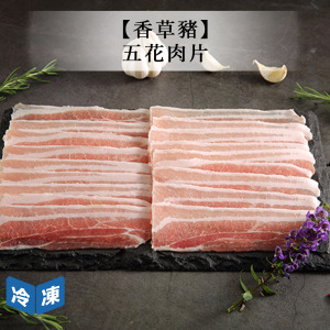 【香草豬】五花肉片|200g 【香草豬】五花肉片|200g