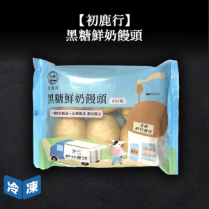 【初鹿行】黑糖鮮奶饅頭-360g/包(6入裝) 【初鹿行】黑糖鮮奶饅頭-360g/包(6入裝)