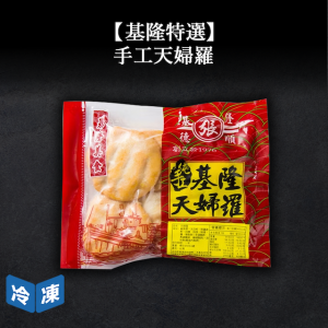 【基隆特選】手工天婦羅-500g/包 【基隆特選】手工天婦羅-500g/包