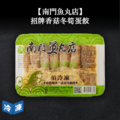 【南門魚丸店】招牌香菇冬筍蛋餃10個/盒_1 【南門魚丸店】招牌香菇冬筍蛋餃10個/盒_1