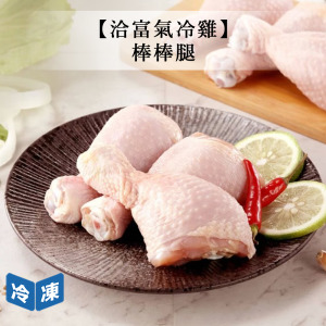 【洽富氣冷雞】棒棒腿-380g/包 【洽富氣冷雞】棒棒腿-380g/包