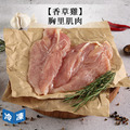 【香草雞】胸里肌肉-300g/包 【香草雞】胸里肌肉-300g/包