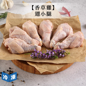 【香草雞】翅小腿6支-300g/盒 【香草雞】翅小腿6支-300g/盒