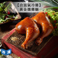 【洽富氣冷雞】黃金燻雞腿-340g/包 【洽富氣冷雞】黃金燻雞腿-340g/包