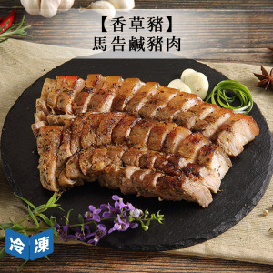 【香草豬】馬告鹹豬肉-250/包 【香草豬】馬告鹹豬肉-250/包
