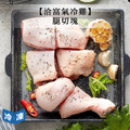 【洽富氣冷雞】腿切塊-500g/包(2包一組)_1 【洽富氣冷雞】腿切塊-500g/包(2包一組)_1