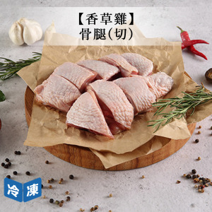 【香草雞】骨腿(切)-450g/包 【香草雞】骨腿(切)-450g/包