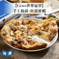 【Gino世界冠軍】手工披薩-松露鮮蝦(8吋/盒)_1 【Gino世界冠軍】手工披薩-松露鮮蝦(8吋/盒)_1