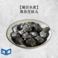 【媽宮水產】墨魚花枝丸|500g 【媽宮水產】墨魚花枝丸|500g