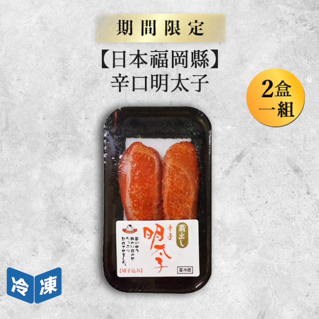 【日本福岡縣】辛口明太子 |約80g(2盒一組) 【日本福岡縣】辛口明太子 |約80g(2盒一組)