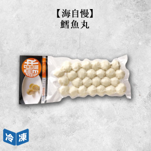 海自慢鱈魚丸-300g/包 海自慢鱈魚丸-300g/包