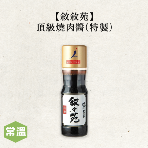 【常溫】敘敘苑頂級燒肉醬-特製/192毫升 【常溫】敘敘苑頂級燒肉醬-特製/192毫升